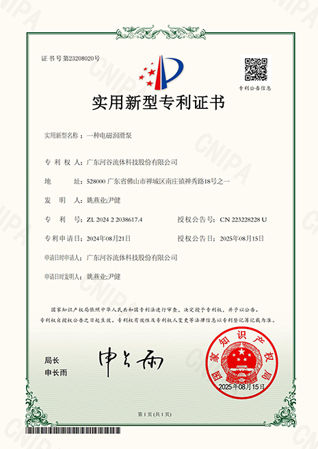 一種電磁潤滑泵